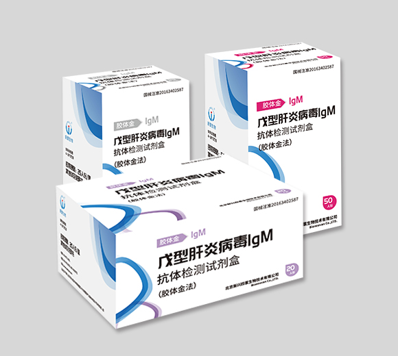 戊型肝炎病毒IgM抗體檢測試劑盒（膠體金法）